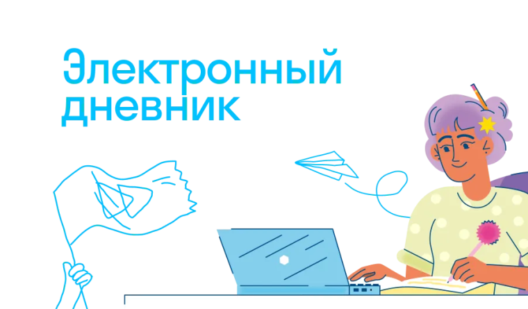 Новый порядок доступа в Электронный дневник.